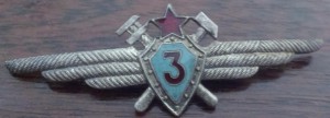 Военный техник инженерно-авиационной службы, 3-го класса.