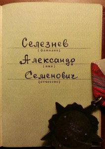 Орден октябрьской революции с док-ом (номер 14ххх)