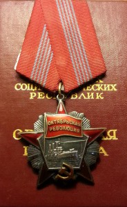 Орден октябрьской революции с док-ом (номер 14ххх)