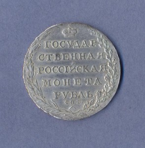 1 рубль 1802г.(А.И).