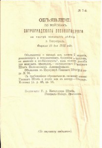 Объявление по войскамъ