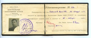 К-т  интересных удостоверений на Соколова