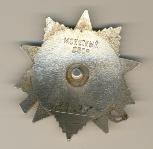 РР. Юбилейная отечка №123127  (6780)