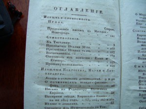 продаю книгу 1824года