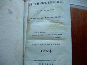 продаю книгу 1824года