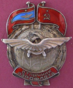ОТЛИЧНИК АЭРОФЛОТА № 452, СЕРЕБРО,R