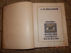 Л.Н.Толстой " Повести и рассказы " изд. Сытин 1914 г.