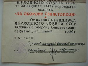 док. Севастополь 90г.+бюрократия