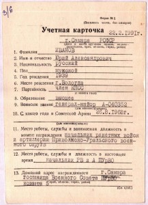 Комплект на Генерала, нач. ракетных войск и арт. ПУрВО