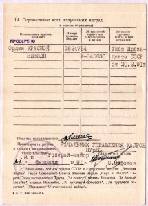 Комплект на Генерала, нач. ракетных войск и арт. ПУрВО