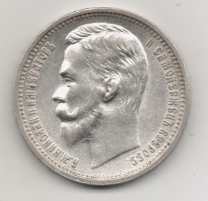 Рубль 1912