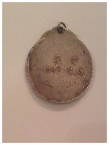 Медаль за освобождения Кореи