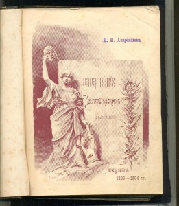 Ежегодник ИМПЕРСКИХ театров