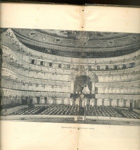 Ежегодник ИМПЕРСКИХ театров