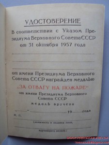 Удостов. к медали "За отвагу на пожаре",незаполненное,пустое