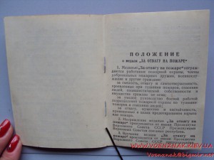 Удостов. к медали "За отвагу на пожаре",незаполненное,пустое