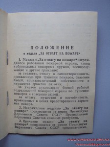 Удостов. к медали "За отвагу на пожаре",незаполненное,пустое