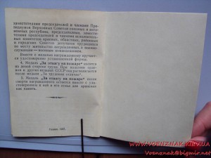 Удостов. к медали "За отвагу на пожаре",незаполненное,пустое