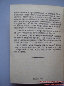 Удостов. к медали "За отвагу на пожаре",незаполненное,пустое