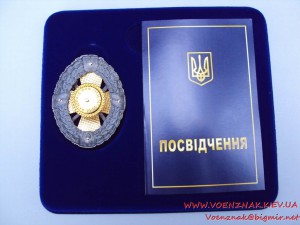 Знак "За Україну, за її волю", 2014 г + удостоверение