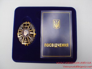 Знак "За Україну, за її волю", 2014 г + удостоверение