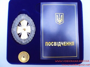 Знак "За Україну, за її волю", 2014 г + удостоверение