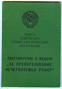 НЕЧЕРНОЗЕМЬЕ