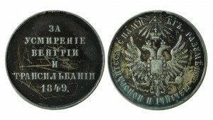 За усмирение Венгрии и Трансильвании