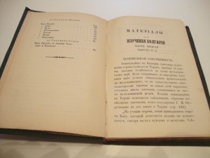 Материалы для изучения Болгарии. 1877г.