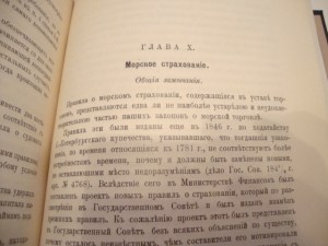 Уложение о торговом мореплавании. 1912г.