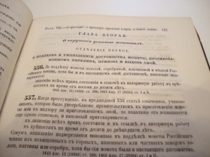 Свод законов уголовных. 1866г.