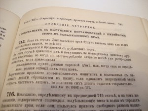 Свод законов уголовных. 1866г.