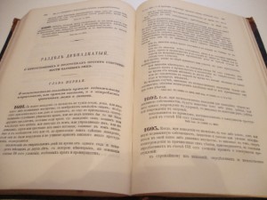 Свод законов уголовных. 1866г.