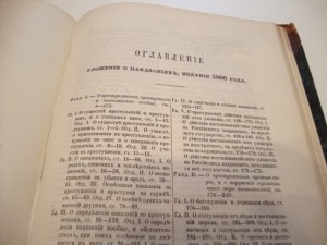 Свод законов уголовных. 1866г.