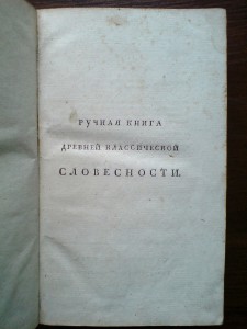 Книга 1817г.