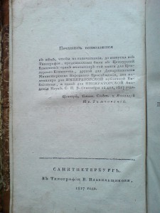 Книга 1817г.
