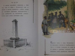 Царская охота, подарочные издания.