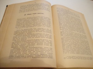 Основы финансовой науки. 1911г. И.Х.Озеров.
