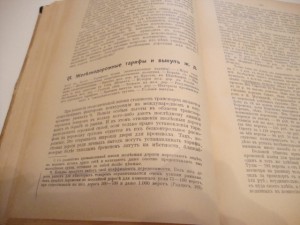 Основы финансовой науки. 1911г. И.Х.Озеров.