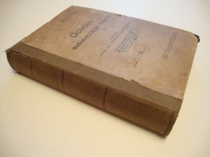 Основы финансовой науки. 1911г. И.Х.Озеров.