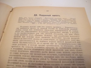 Основы финансовой науки. 1911г. И.Х.Озеров.