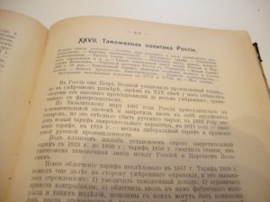 Основы финансовой науки. 1911г. И.Х.Озеров.