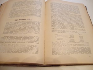 Основы финансовой науки. 1911г. И.Х.Озеров.