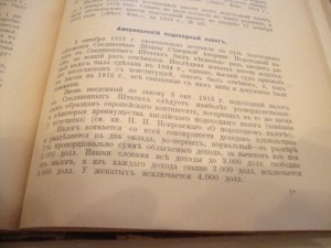Основы финансовой науки. 1911г. И.Х.Озеров.