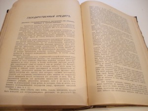 Основы финансовой науки. 1911г. И.Х.Озеров.