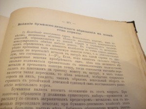 Основы финансовой науки. 1911г. И.Х.Озеров.