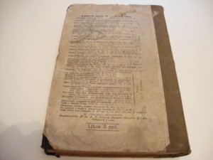 Основы финансовой науки. 1911г. И.Х.Озеров.