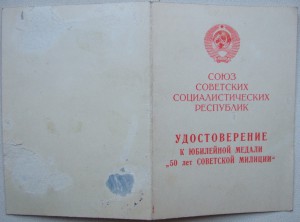 9 документов на старшину милиции