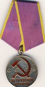 трудовое отличие