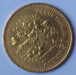 7 рублей 50 копеек 1897 г.